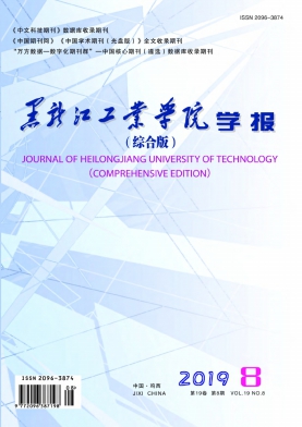 黑龙江工业学院学报