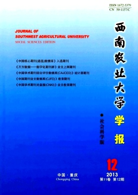 西南农业大学学报