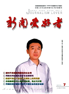 新闻爱好者
