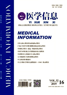 医学信息