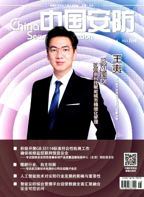 中国安防