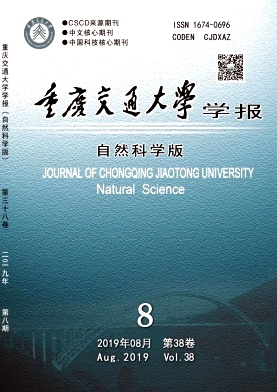 重庆交通大学学报